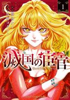Mekkoku no Kangan - Manga, Adult, Drama, Ecchi, Fantasy, Harem, Historical, Mature, Mystery, Shounen